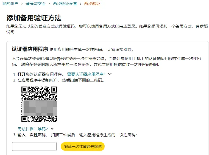 100%解决亚马逊后台两步验证码收不到、无法登录难题的绝招