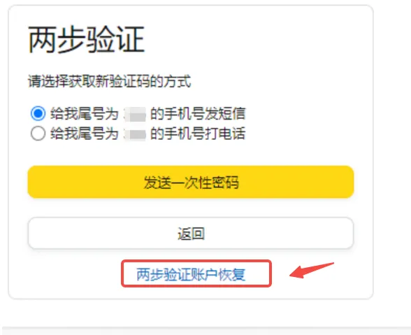 100%解决亚马逊后台两步验证码收不到、无法登录难题的绝招