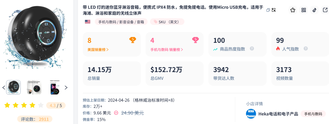 TikTok新兴赛道：浴室K歌神器成新热点！