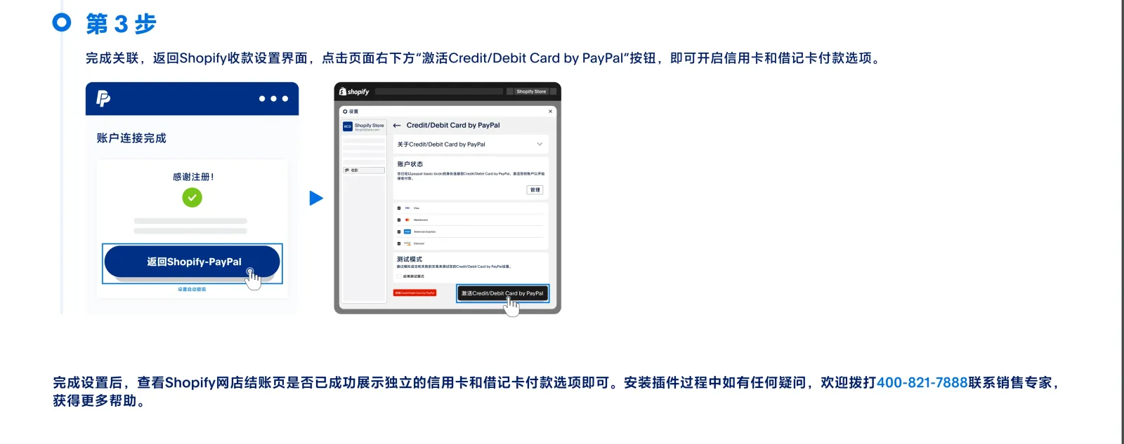免费在 Shopify 店铺上开启 PayPal 储蓄卡/信用卡支付
