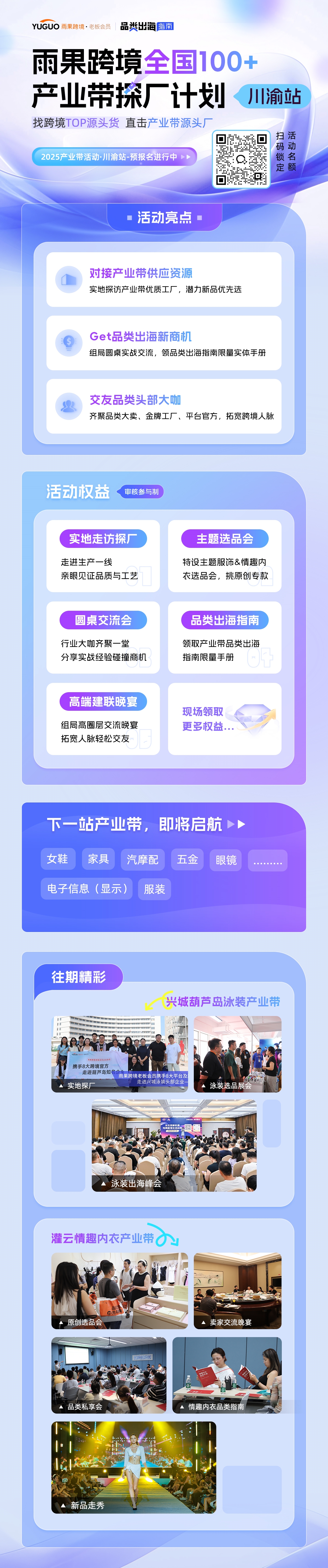 世界显示产业大会:2025显示产业跨境出海新机遇涌现!雨果跨境产业带探厂·川渝站同步启动