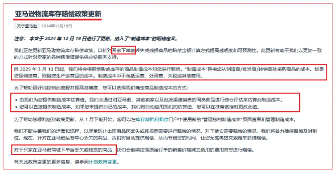 亚马逊FBA赔偿政策更新！卖家集体吐槽：无法接受！