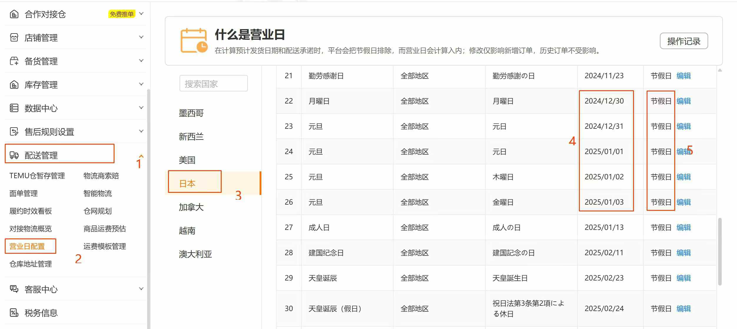 【TEMU消息速递】本本店铺装修能力上线&日本站点利好消息！