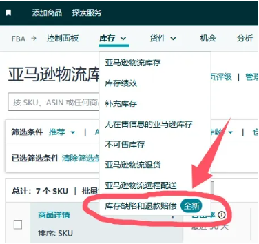 亚马逊FBA赔偿政策更新！卖家集体吐槽：无法接受！