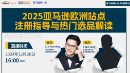2025亞馬遜歐洲站點(diǎn)注冊(cè)指導(dǎo)與熱門(mén)選品解讀