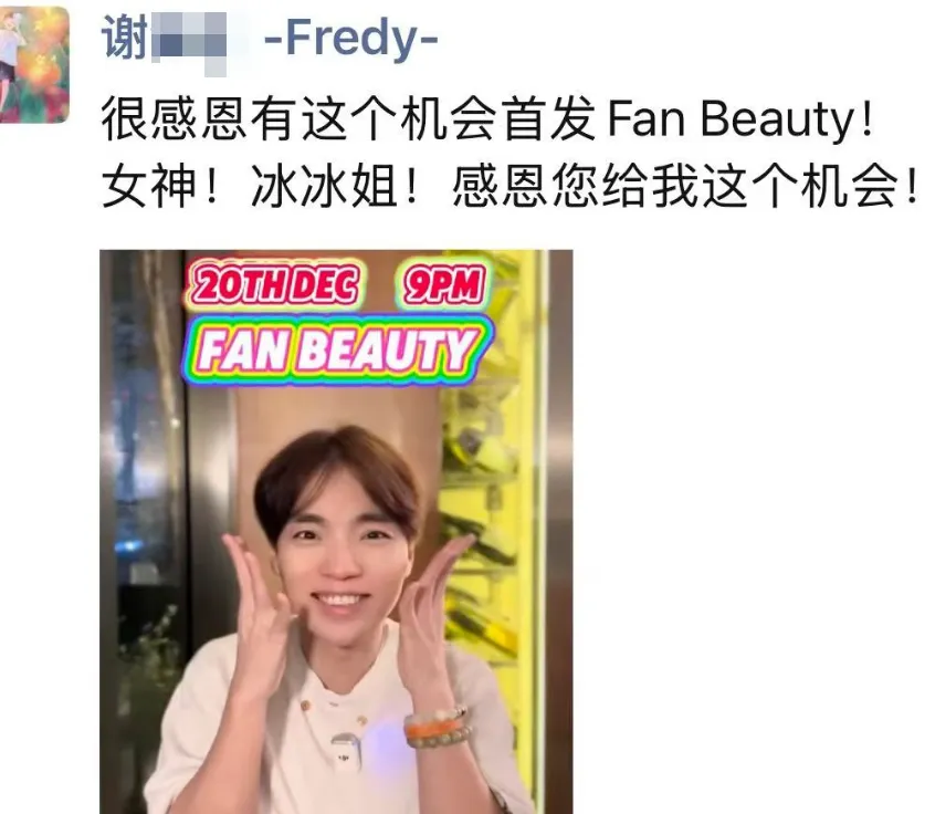 范冰冰入驻TikTok Shop，拓展国际市场的新一步