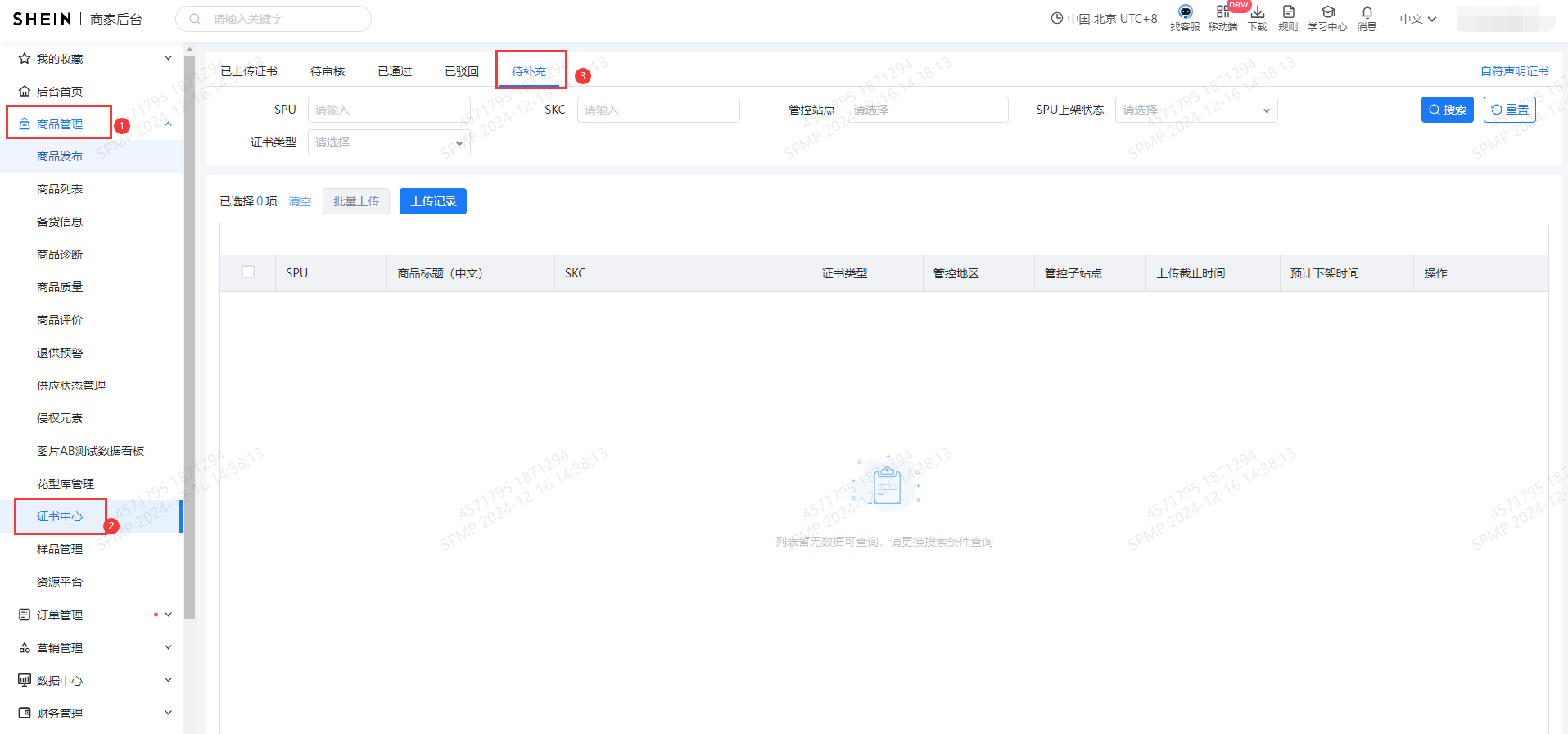 SHEIN平台敏感品运输证书管控通知