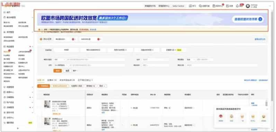 TEMU欧区配送时效有调整！最多延长3个工作日！