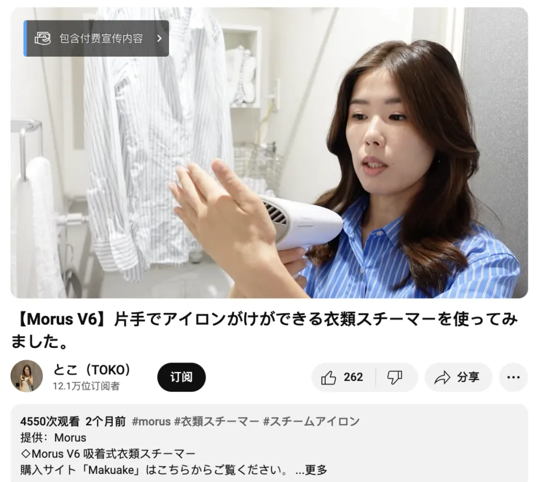 小家电出海黑马， Morus日本拿下1亿预售的背后合作了哪些红人？