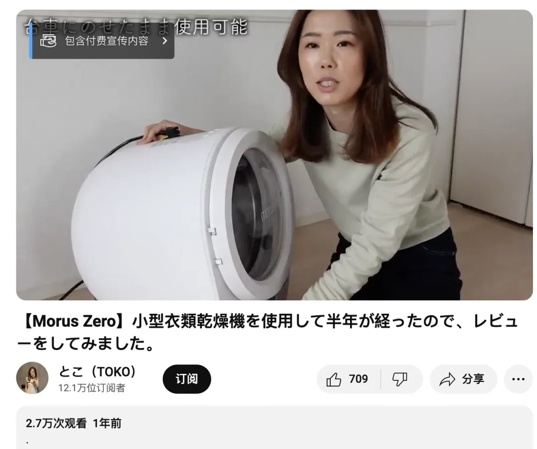 小家电出海黑马， Morus日本拿下1亿预售的背后合作了哪些红人？