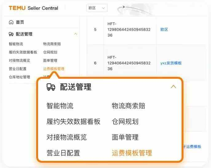 TEMU欧区配送时效有调整！最多延长3个工作日！