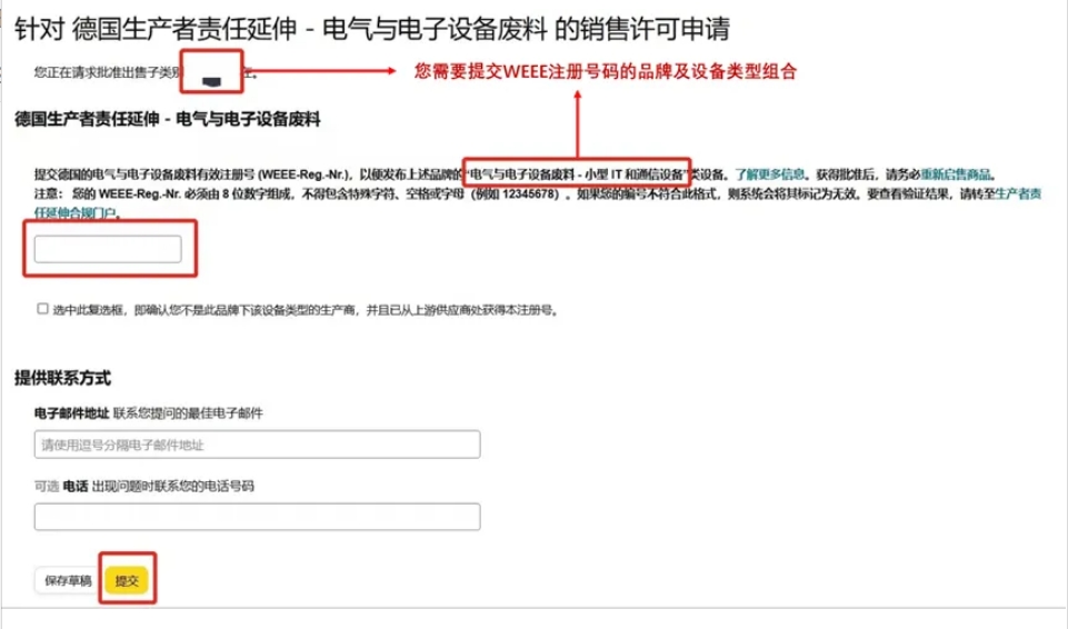 WEEE合规难题如何破解？详解亚马逊德国站停售商品的恢复操作！