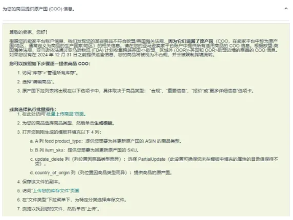 立即整改！大批卖家收到亚马逊合规警告！