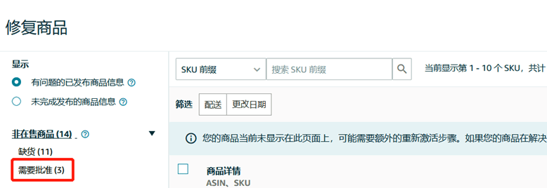 WEEE合规难题如何破解？详解亚马逊德国站停售商品的恢复操作！