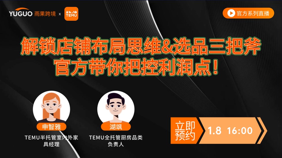 2025TEMU官方培訓(xùn)--如何把控店鋪利潤點!