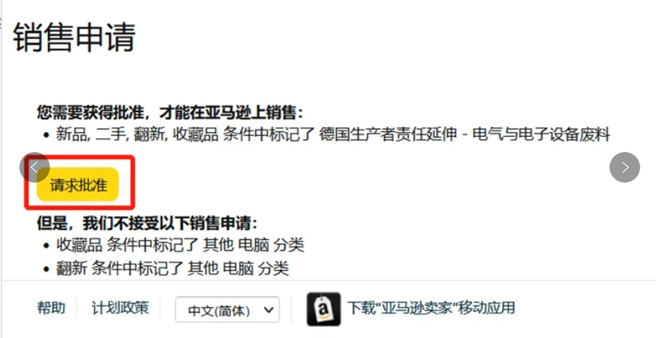 WEEE合规难题如何破解？详解亚马逊德国站停售商品的恢复操作！