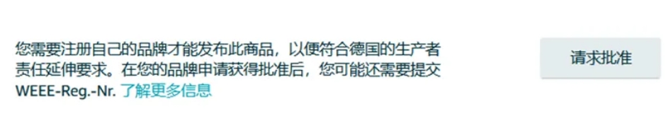 WEEE合规难题如何破解？详解亚马逊德国站停售商品的恢复操作！