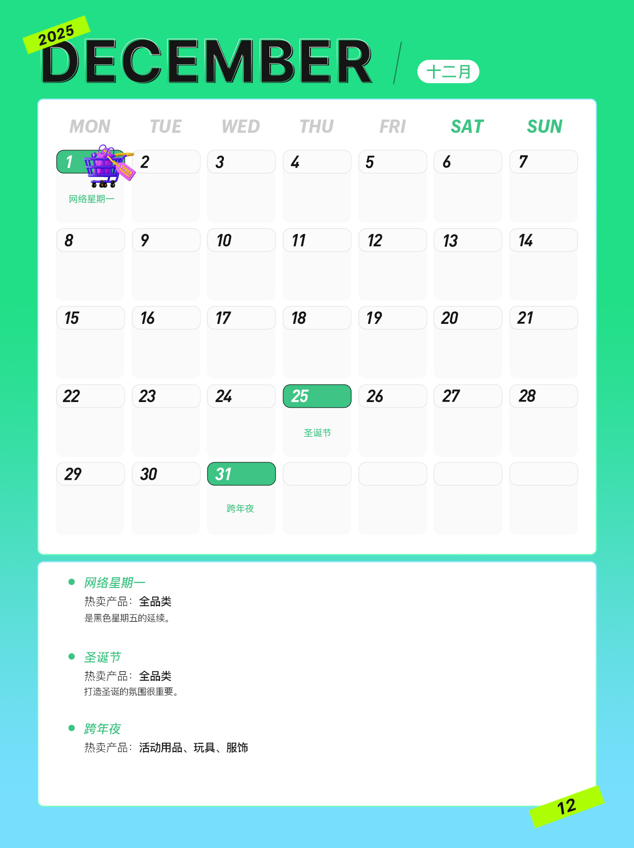 2025年每一个跨境电商人必备的出海日历！（下半年）