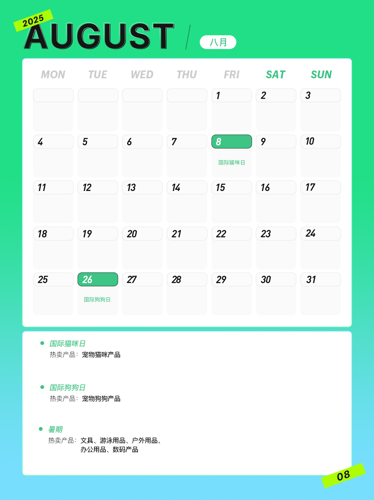 2025年每一个跨境电商人必备的出海日历！（下半年）