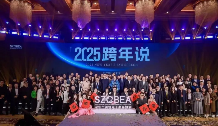 爆场落幕！2025跨境电商行业数据报告大会成功举办