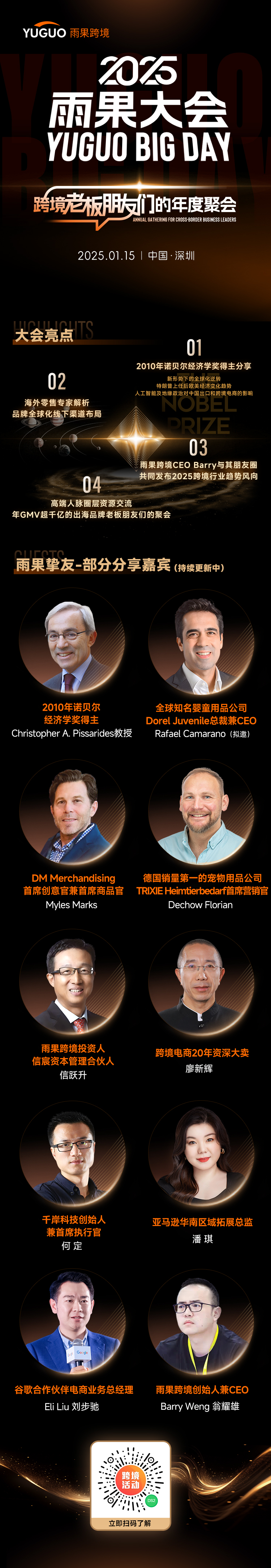 在“变数”中找新机遇！雨果大会：跨境电商年度盛宴，即将震撼开启