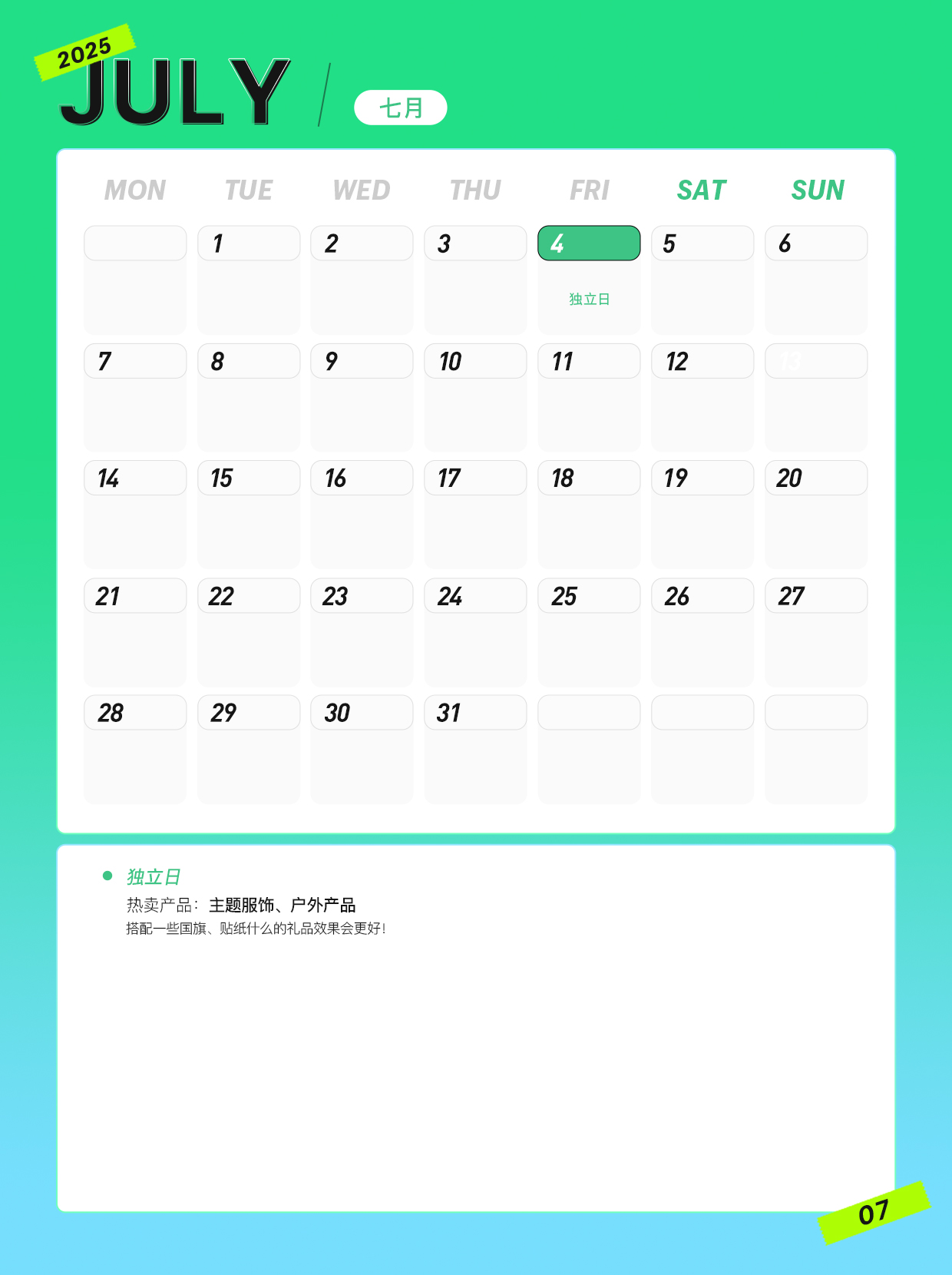 2025年每一个跨境电商人必备的出海日历！（下半年）