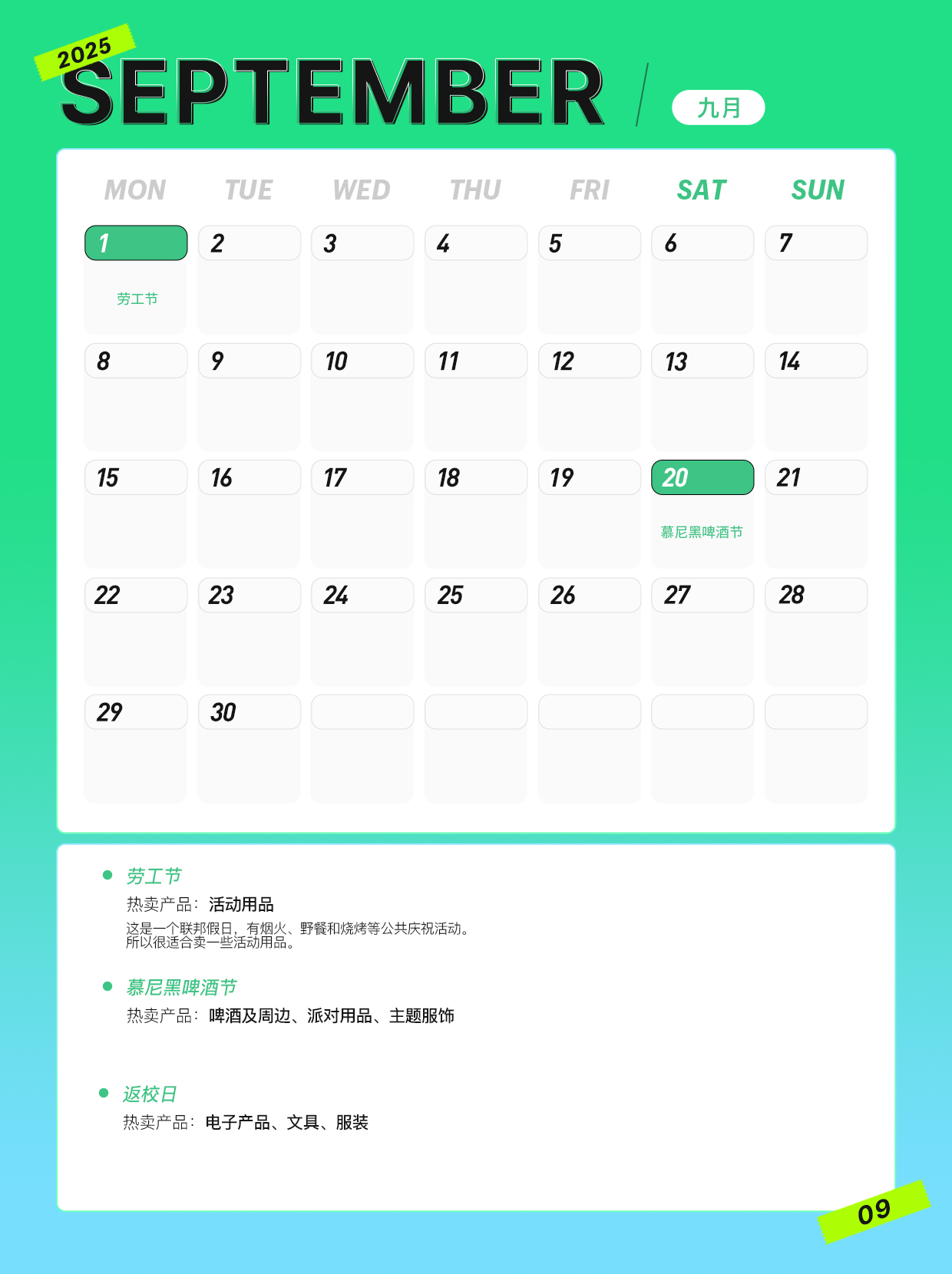 2025年每一个跨境电商人必备的出海日历！（下半年）