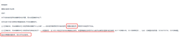紧急通知：亚马逊VAT合规新规即将生效，卖家必看！
