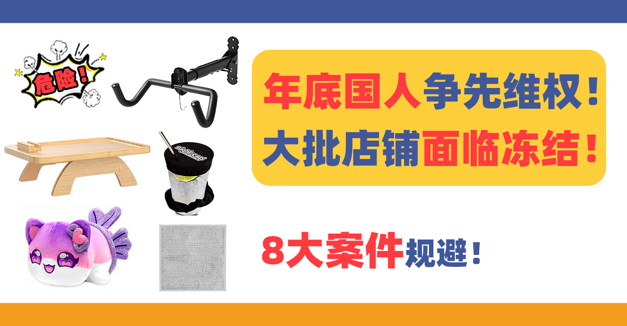 年底国人争先维权！自行车壁挂架、清洁布、饮料保护盖、沙发扶手桌统统勿碰！