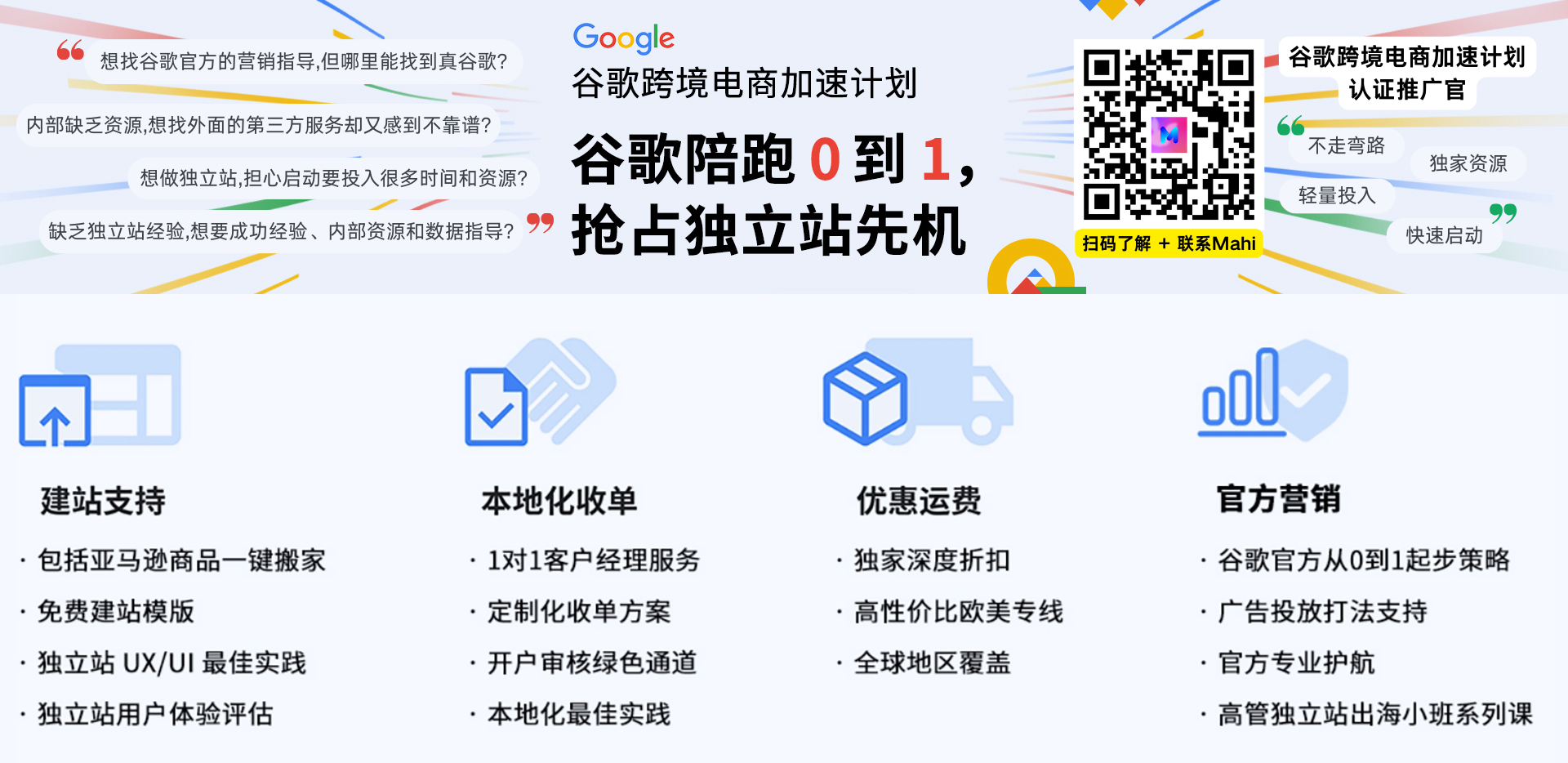 独立站起步：从无到有的那些事