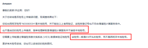 紧急通知：亚马逊VAT合规新规即将生效，卖家必看！