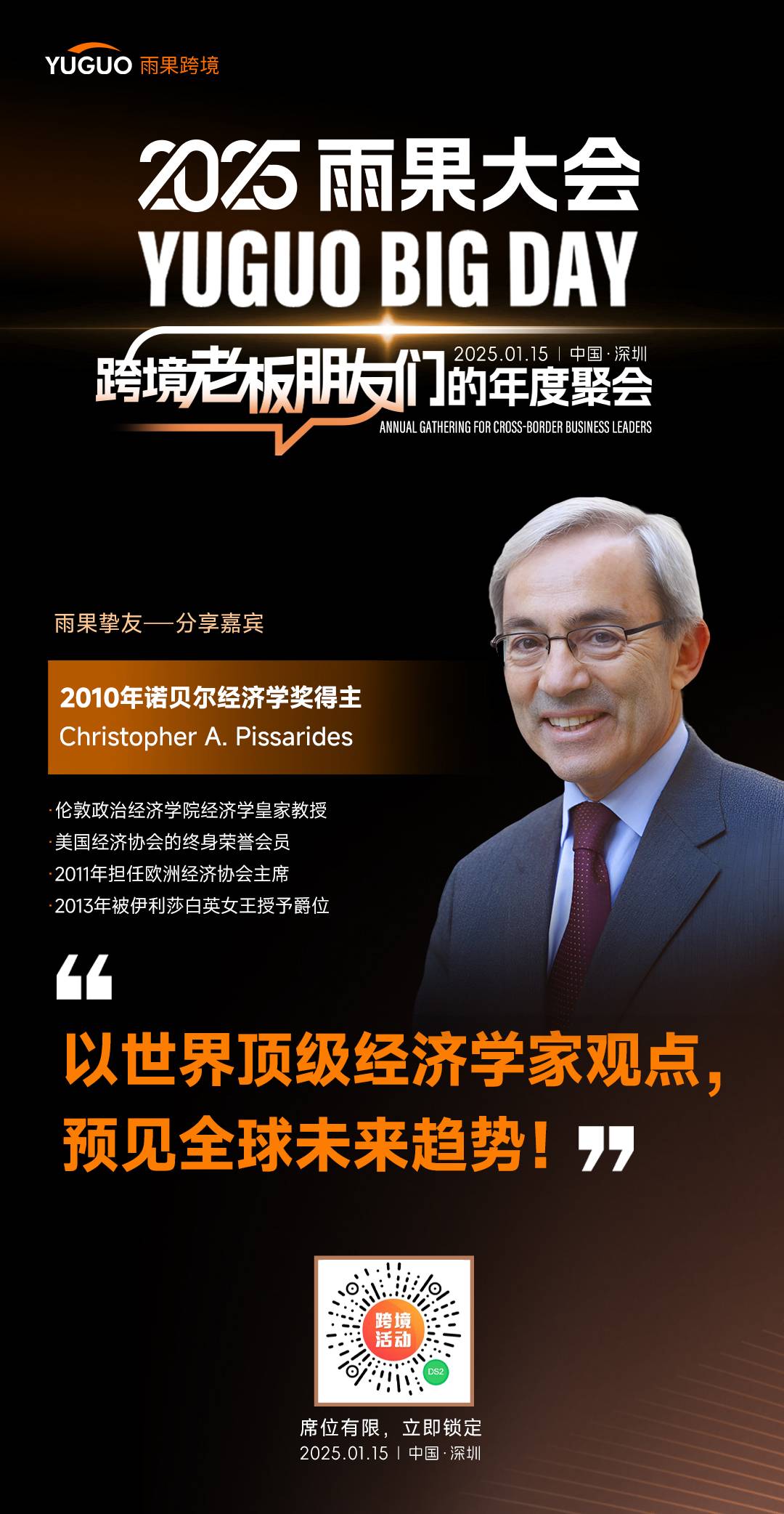 瞭望2025：跨境电商，如何冲破迷雾？