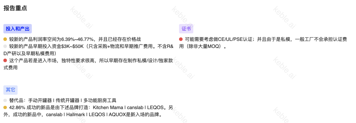 Keble AI选品|亚马逊超火的“自动开罐器”,普通卖家还值得入场吗?
