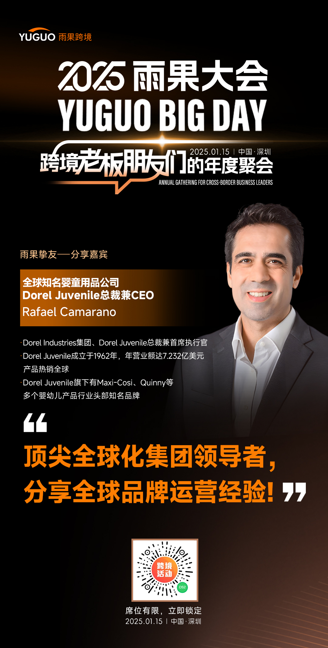 全球知名婴童用品公司Dorel Juvenile总裁兼CEO

Rafael Camarano 确认出席2025雨果大会