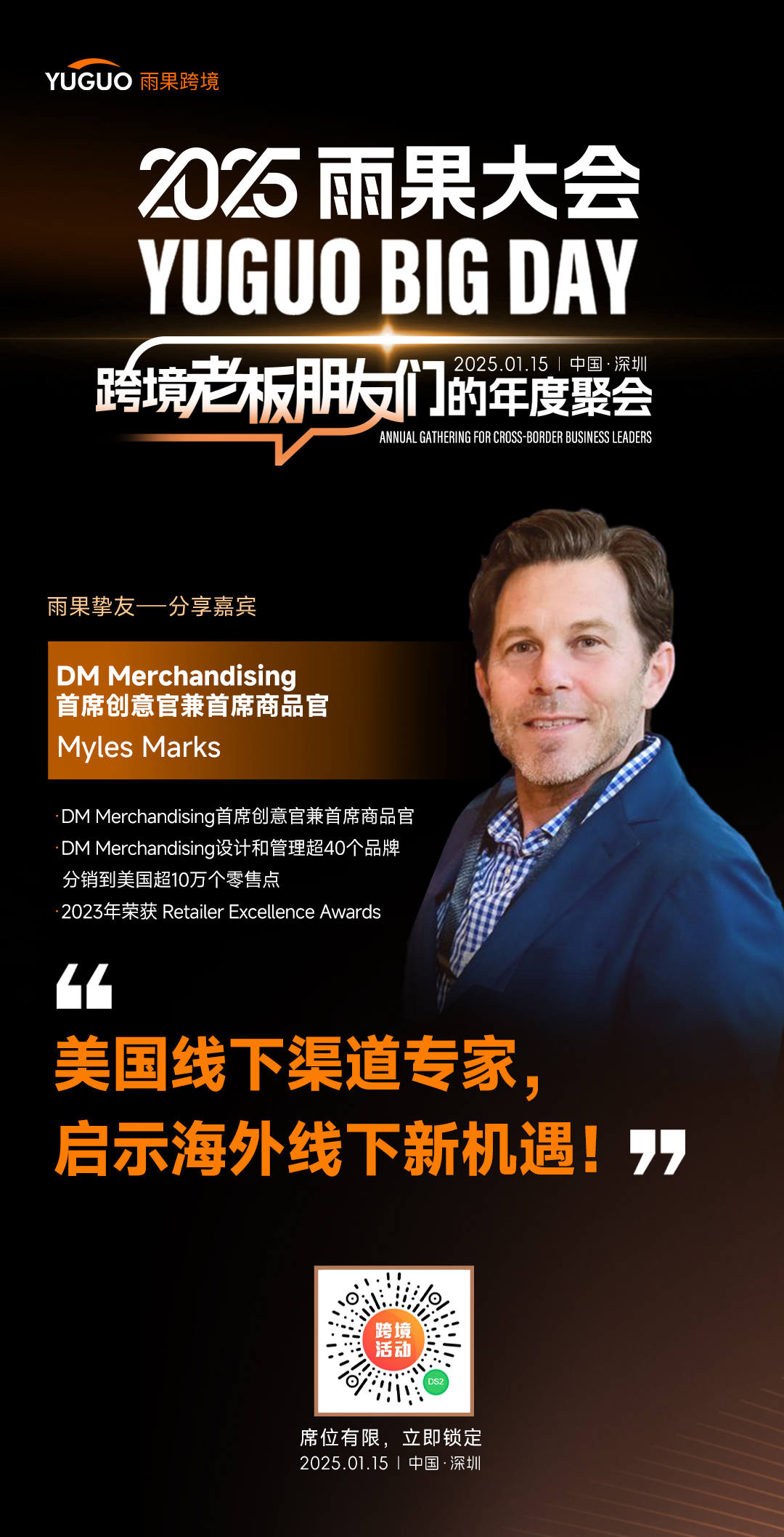 DM Merchandising 首席创意官兼首席商品官

Myles Marks 确认出席2025雨果大会