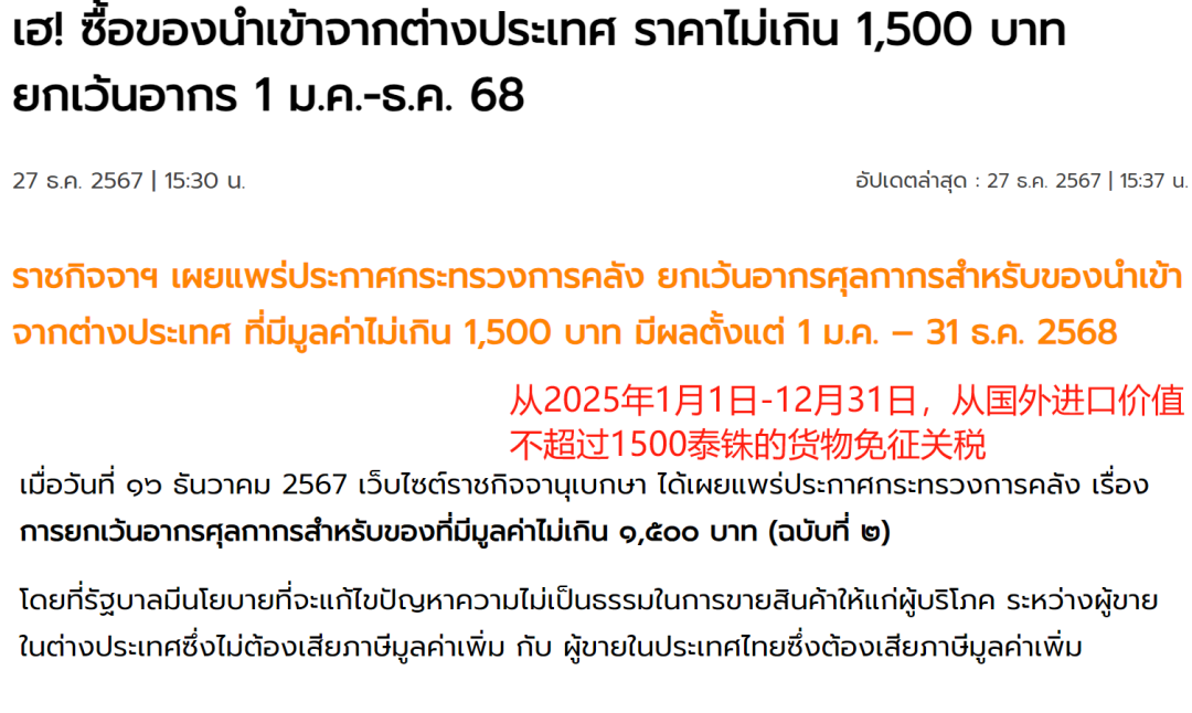 最新开年税改！泰国对特定商品免税，印尼则持反对态度