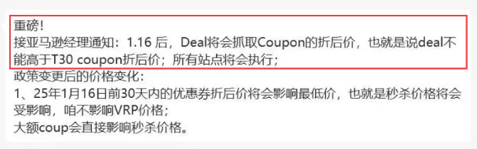 规则又变了？亚马逊政策调整，Coupon会影响秒杀价！