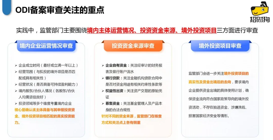 什么是ODI？一文读懂：跨境资金合规出入境方案！