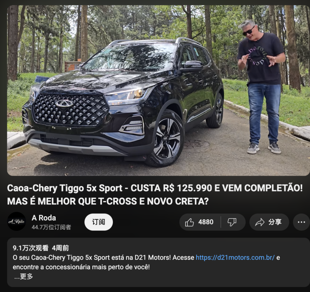 11月出口超10万辆，奇瑞在拉美的好销量少不了这三位本土红人的帮助