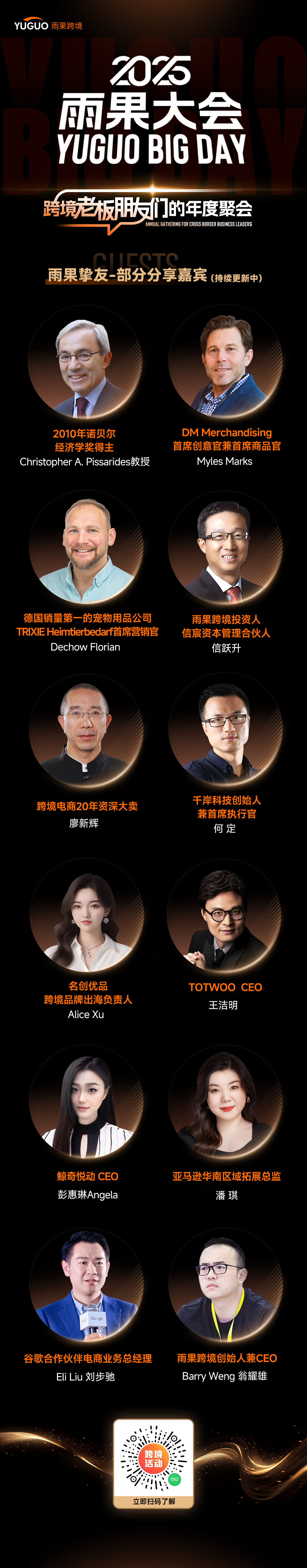 2025雨果大会：跨境行业巅峰对话即将开启