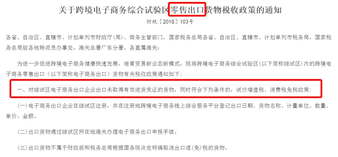 跨境电商无票采购用9810核定征收有没有风险？