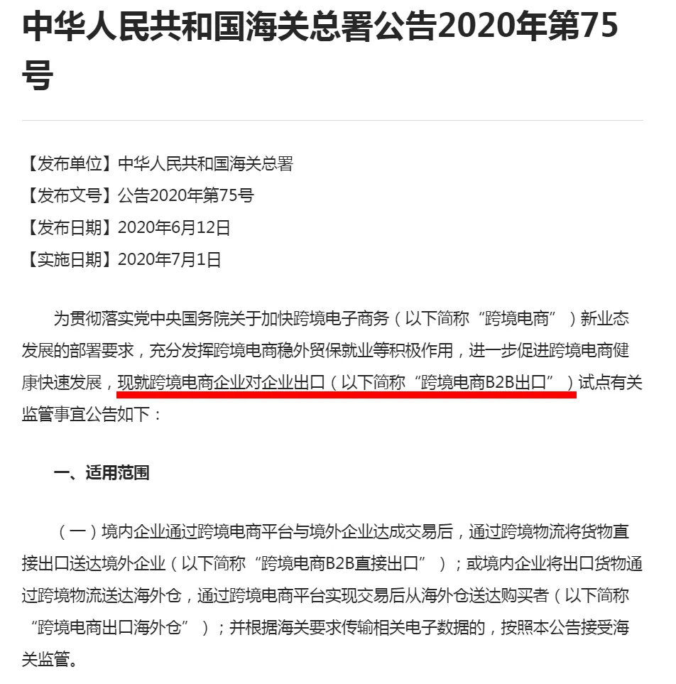 跨境电商无票采购用9810核定征收有没有风险？