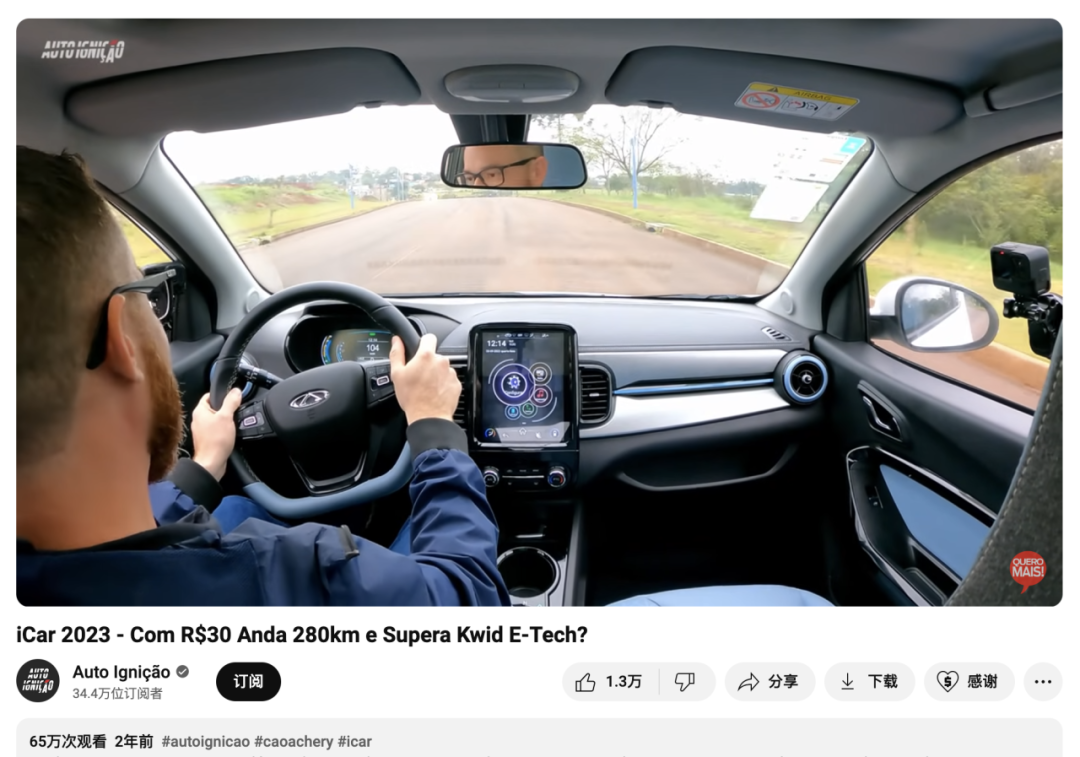 11月出口超10万辆，奇瑞在拉美的好销量少不了这三位本土红人的帮助