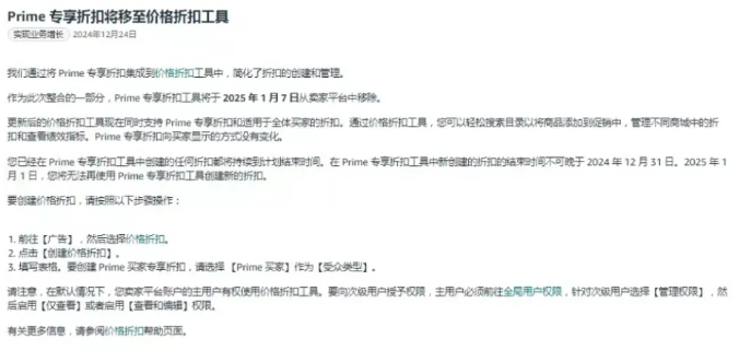 亚马逊新规上线，开始逼迫卖家降价！