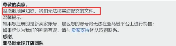 亚马逊严查升级，大批卖家账号直接被拒死！