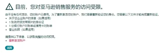 亚马逊严查升级，大批卖家账号直接被拒死！