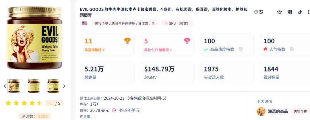古法焕新颜：TikTok上这一年营收破千万的护肤赛道