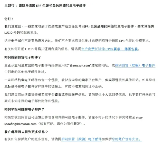 注意！大批亚马逊卖家中招被骗！