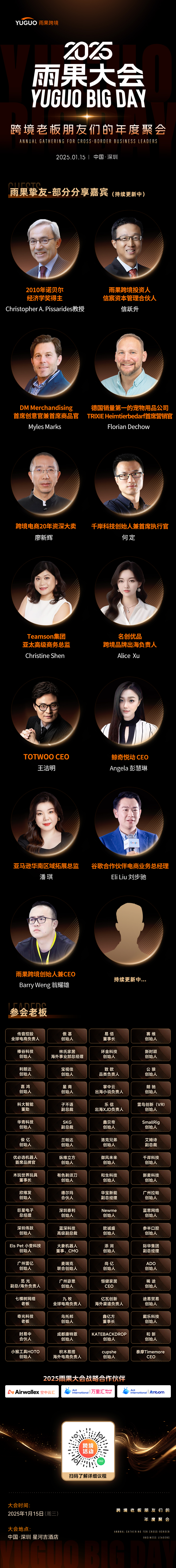 “跨境老板朋友们的年度聚会”！2025雨果大会明日正式举办！