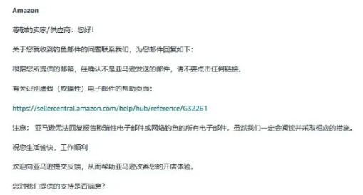 注意！大批亚马逊卖家中招被骗！